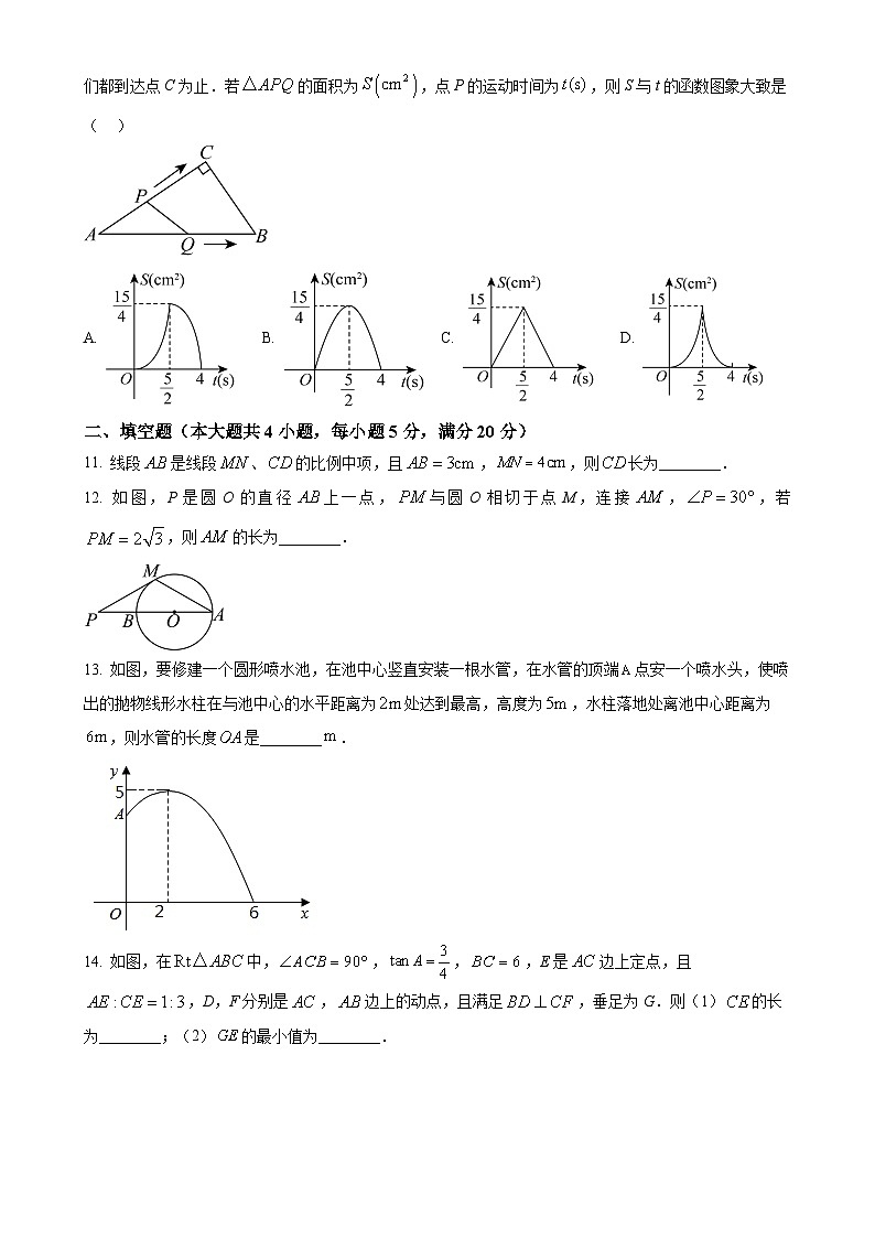 安徽省滁州市全椒县上学期九年级期末考试数学试卷 （原卷版）-A4第3页