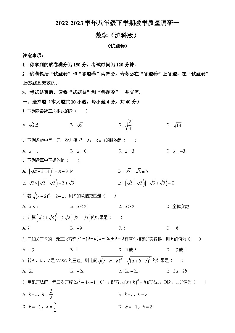安徽省亳州市谯城区城父镇树林学校八年级下学期月考数学试题（原卷版）-A4第1页