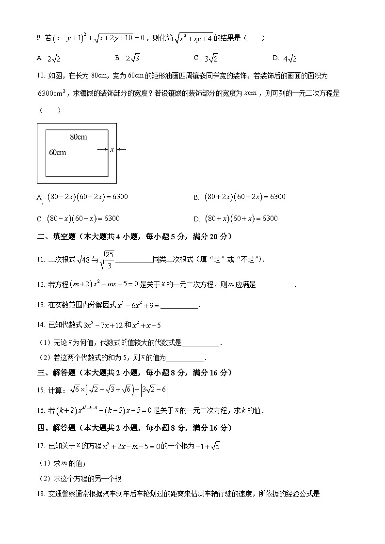 安徽省亳州市谯城区城父镇树林学校八年级下学期月考数学试题（原卷版）-A4第2页