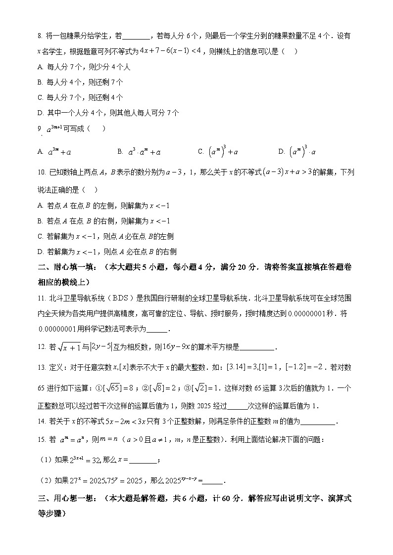 安徽省蚌埠市怀远县等3地七年级下学期3月期中数学试题（原卷版）-A4第2页