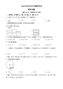 2025年安徽省安庆市中考一模数学试卷（原卷版）-A4