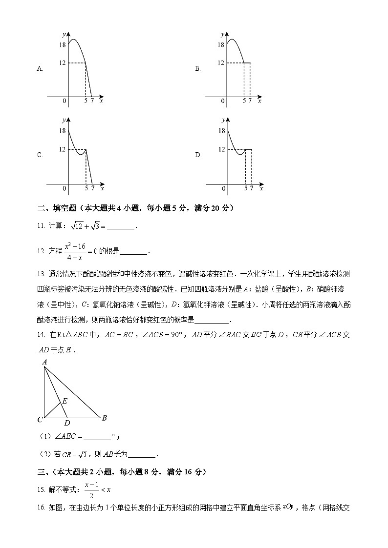 2025年安徽省安庆市中考一模数学试卷（原卷版）-A4第3页