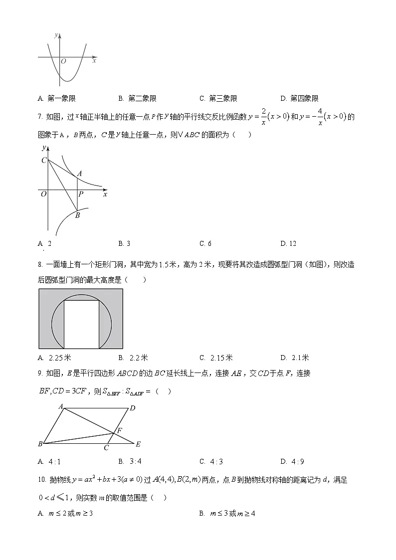 安徽省 六安市清水河学校上学期期末质量检测九年级-数学试题　（原卷版）-A4第2页