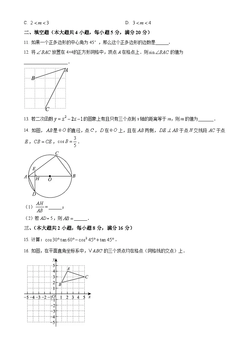 安徽省 六安市清水河学校上学期期末质量检测九年级-数学试题　（原卷版）-A4第3页
