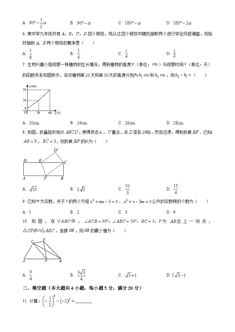 2025年安徽省阜阳市中考一模联考数学卷（原卷版）-A4第2页