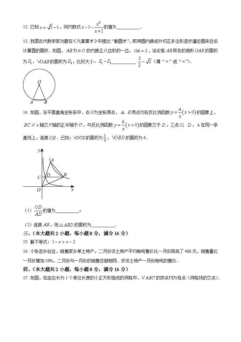 2025年安徽省阜阳市中考一模联考数学卷（原卷版）-A4第3页