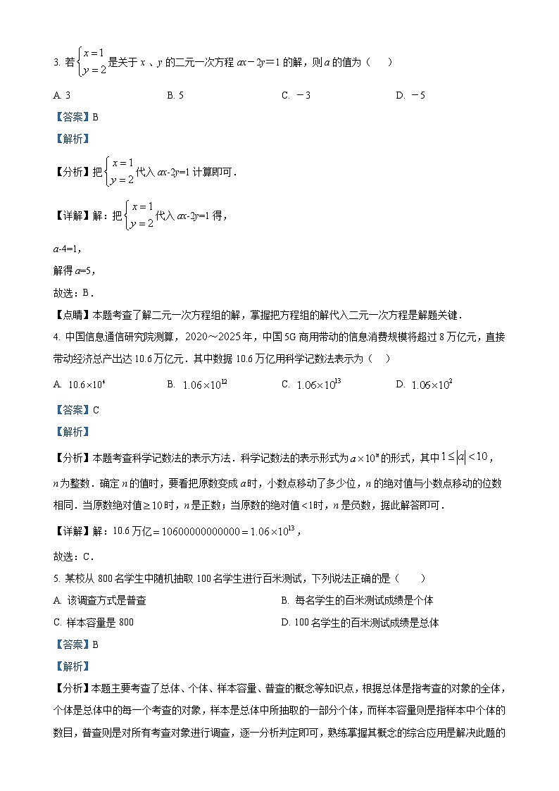 安徽省安庆市2024-2025学期上学期期末调研七年级数学（沪科版）试题 （解析版）-A4第2页