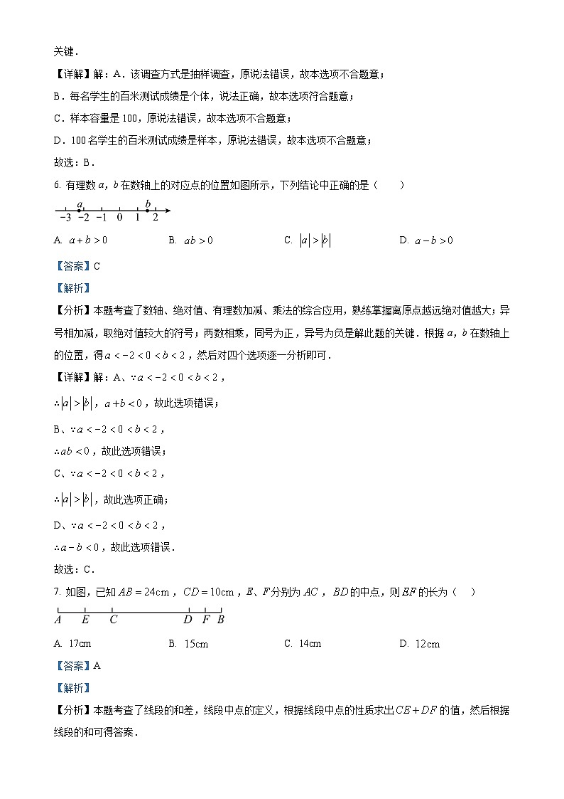 安徽省安庆市2024-2025学期上学期期末调研七年级数学（沪科版）试题 （解析版）-A4第3页