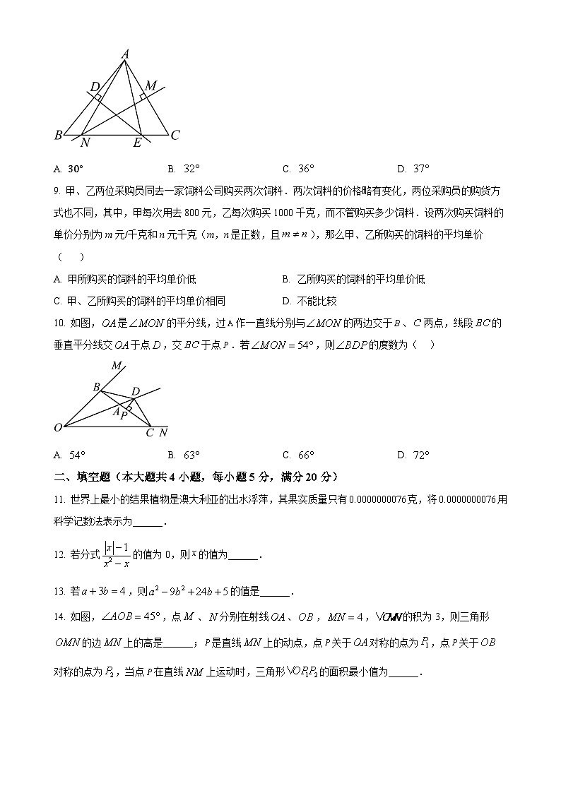 安徽省 阜阳市 颍州区阜阳实验中学上学期八年级数学期中试题（原卷版）-A4第2页
