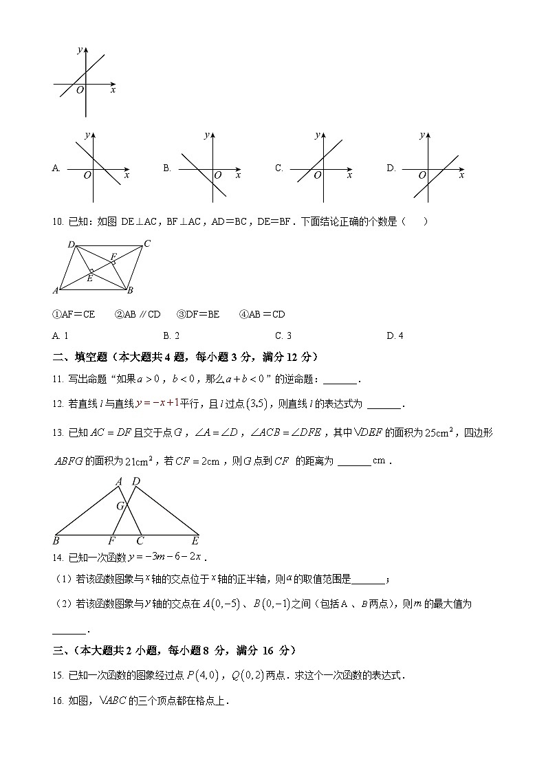 安徽省阜阳市阜南县文勤学校八年级上学期月考数学试题（原卷版）-A4第2页