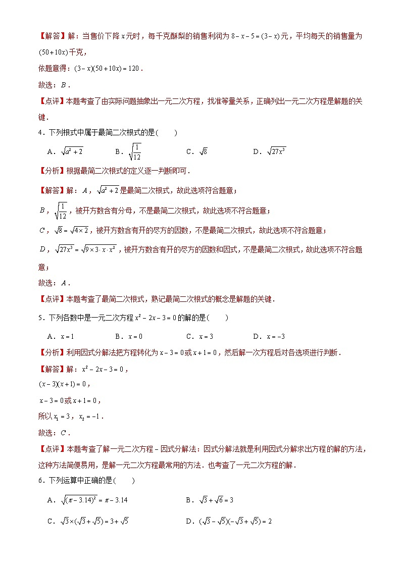 安徽省八年级数学下学期第一次月考卷（解析版）-A4第2页