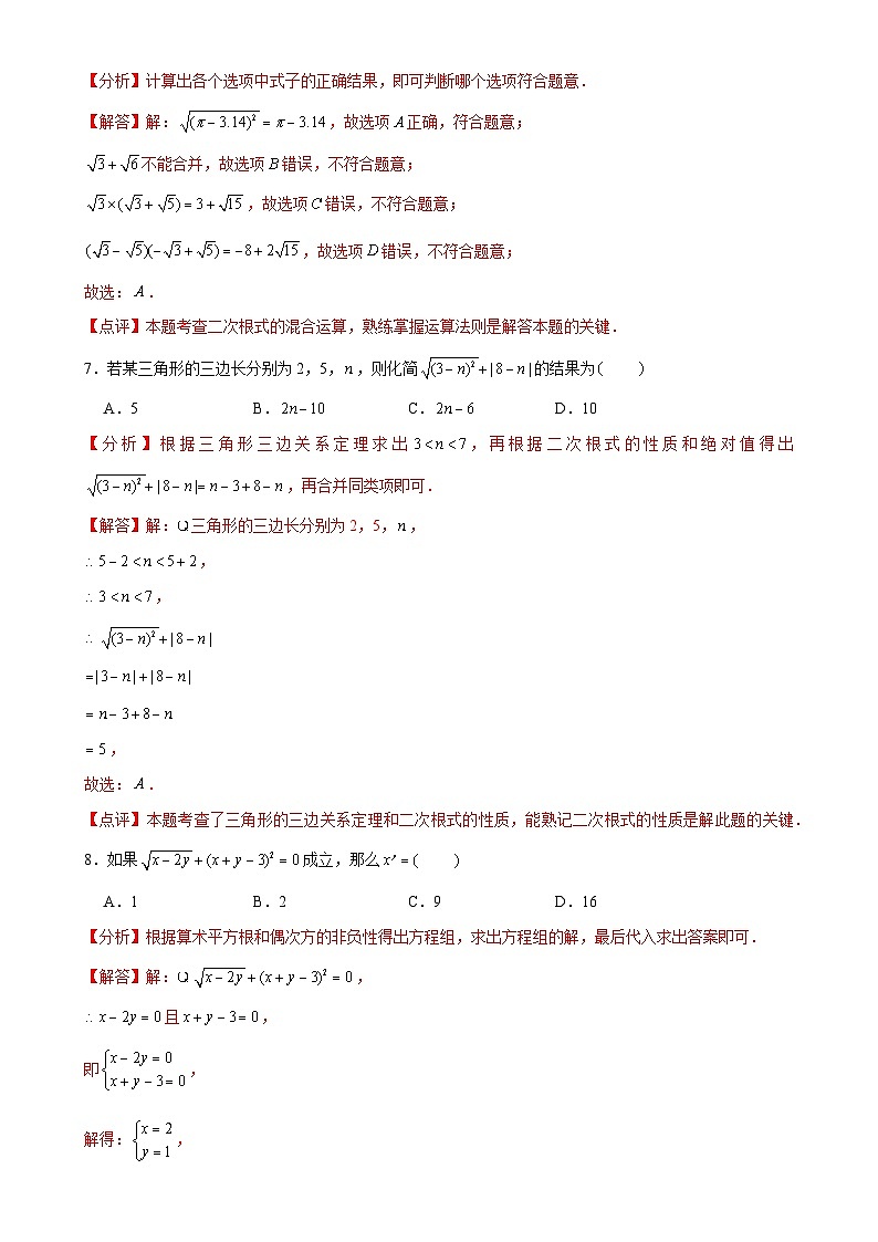 安徽省八年级数学下学期第一次月考卷（解析版）-A4第3页