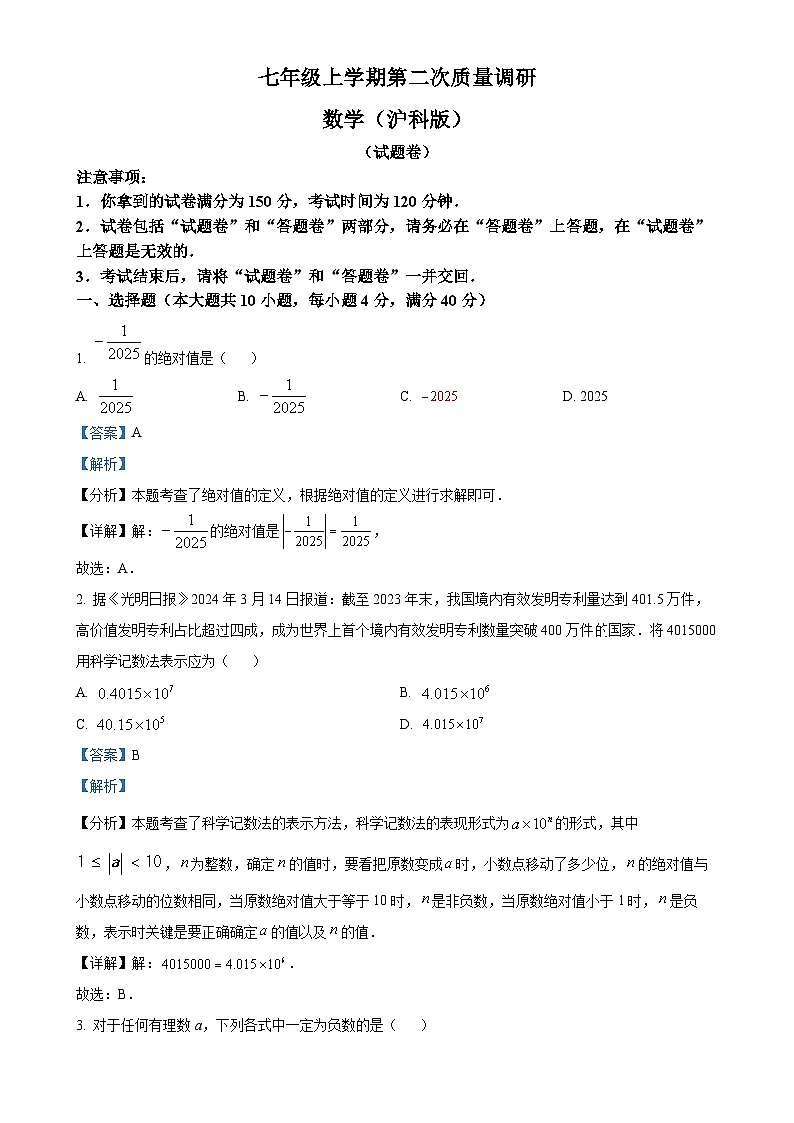 安徽省蚌埠市固镇县七年级上学期11月期中数学试题（解析版）-A4第1页