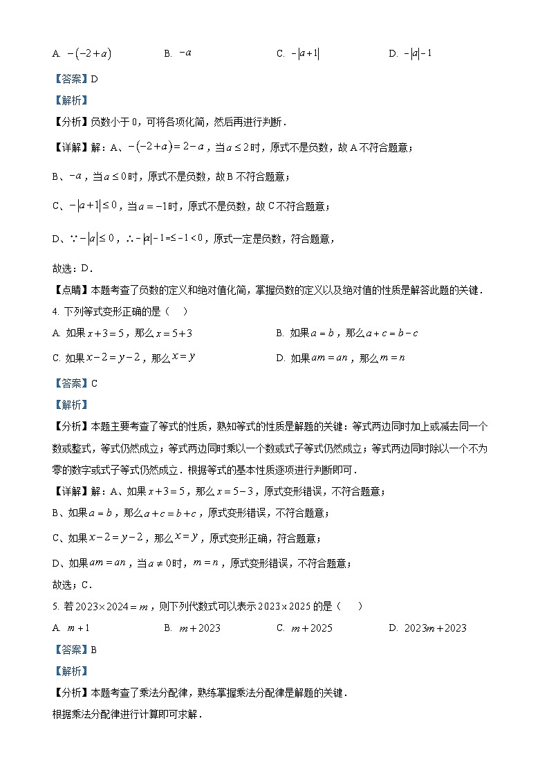安徽省蚌埠市固镇县七年级上学期11月期中数学试题（解析版）-A4第2页