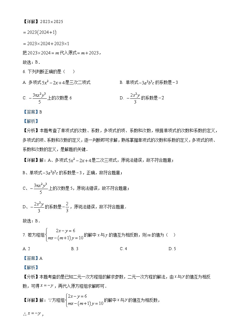 安徽省蚌埠市固镇县七年级上学期11月期中数学试题（解析版）-A4第3页