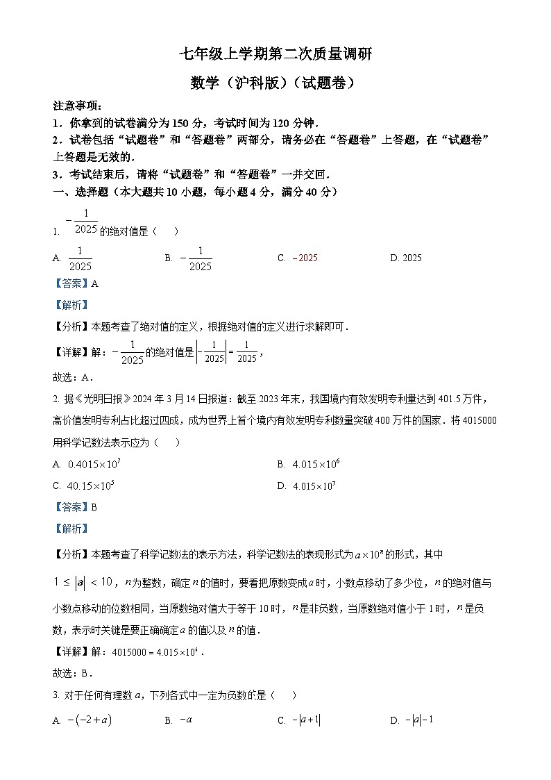 安徽省蚌埠市五河县七年级联考七年级上学期11月期中数学试题（解析版）-A4第1页