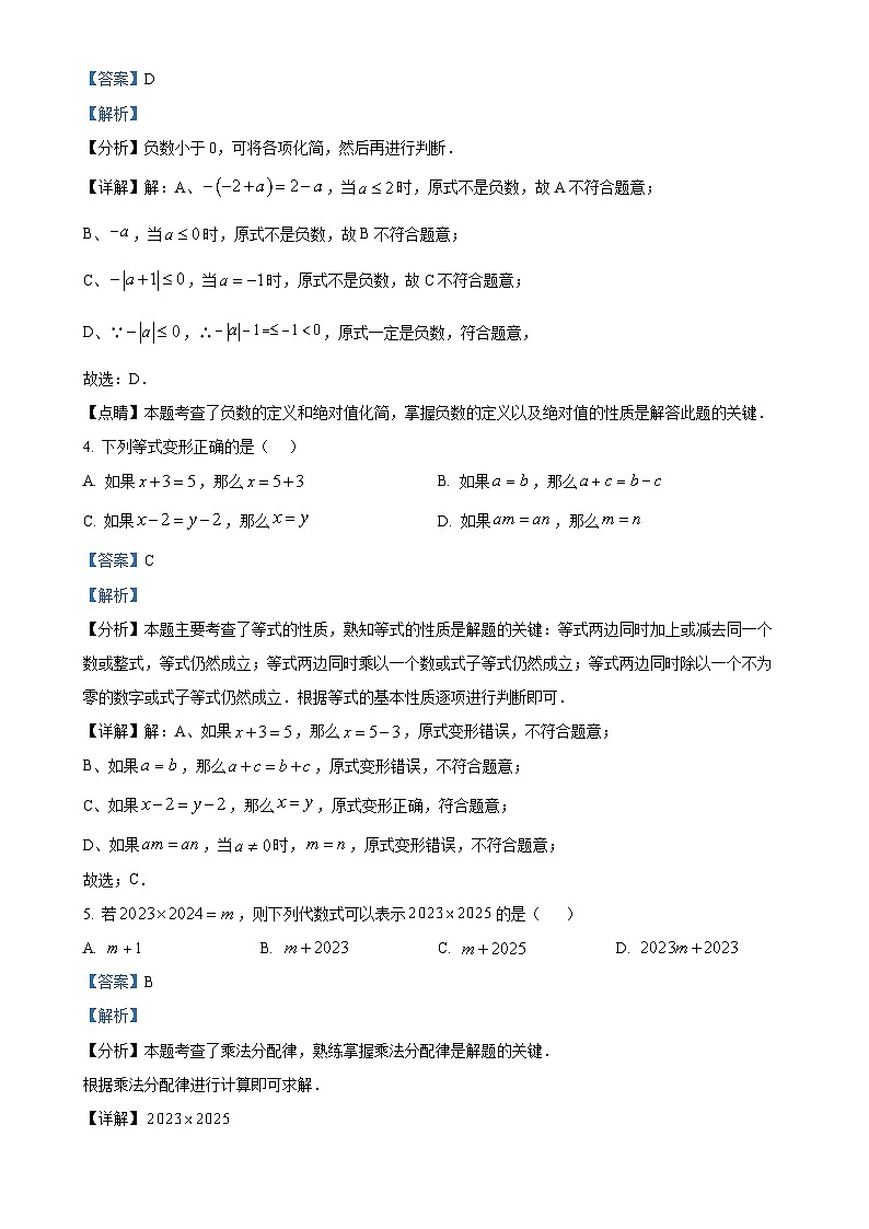 安徽省蚌埠市五河县七年级联考七年级上学期11月期中数学试题（解析版）-A4第2页