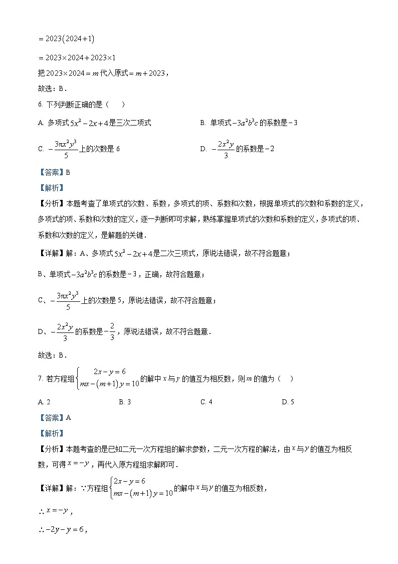 安徽省蚌埠市五河县七年级联考七年级上学期11月期中数学试题（解析版）-A4第3页