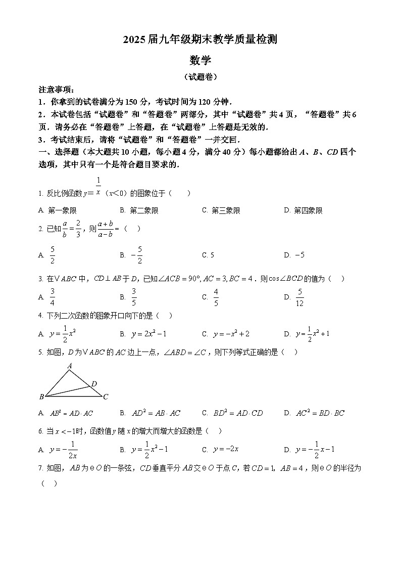 安徽省阜阳市名校大联考上学期九年级期末考试数学试卷（原卷版）-A4第1页