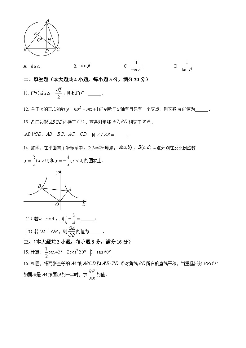 安徽省阜阳市名校大联考上学期九年级期末考试数学试卷（原卷版）-A4第3页