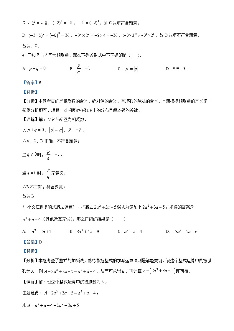 安徽省阜阳市颍州区七年级上学期1月期末考试数学试题（解析版）-A4第2页