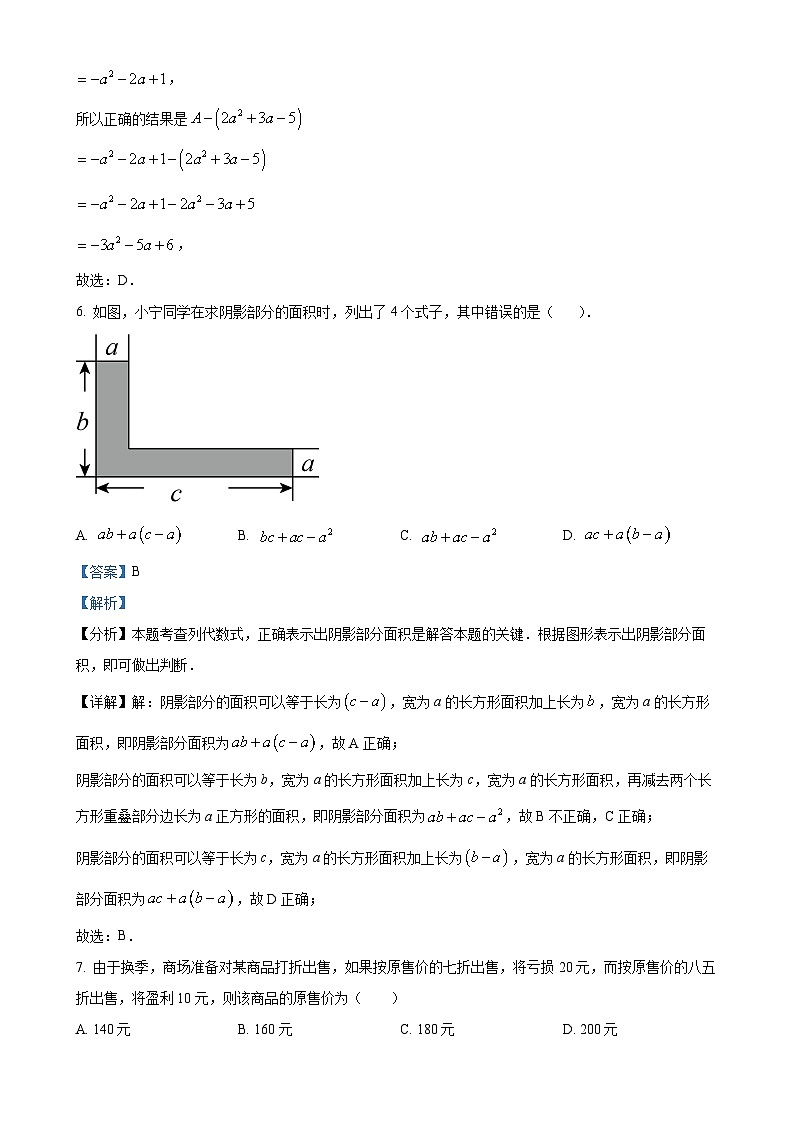 安徽省阜阳市颍州区七年级上学期1月期末考试数学试题（解析版）-A4第3页