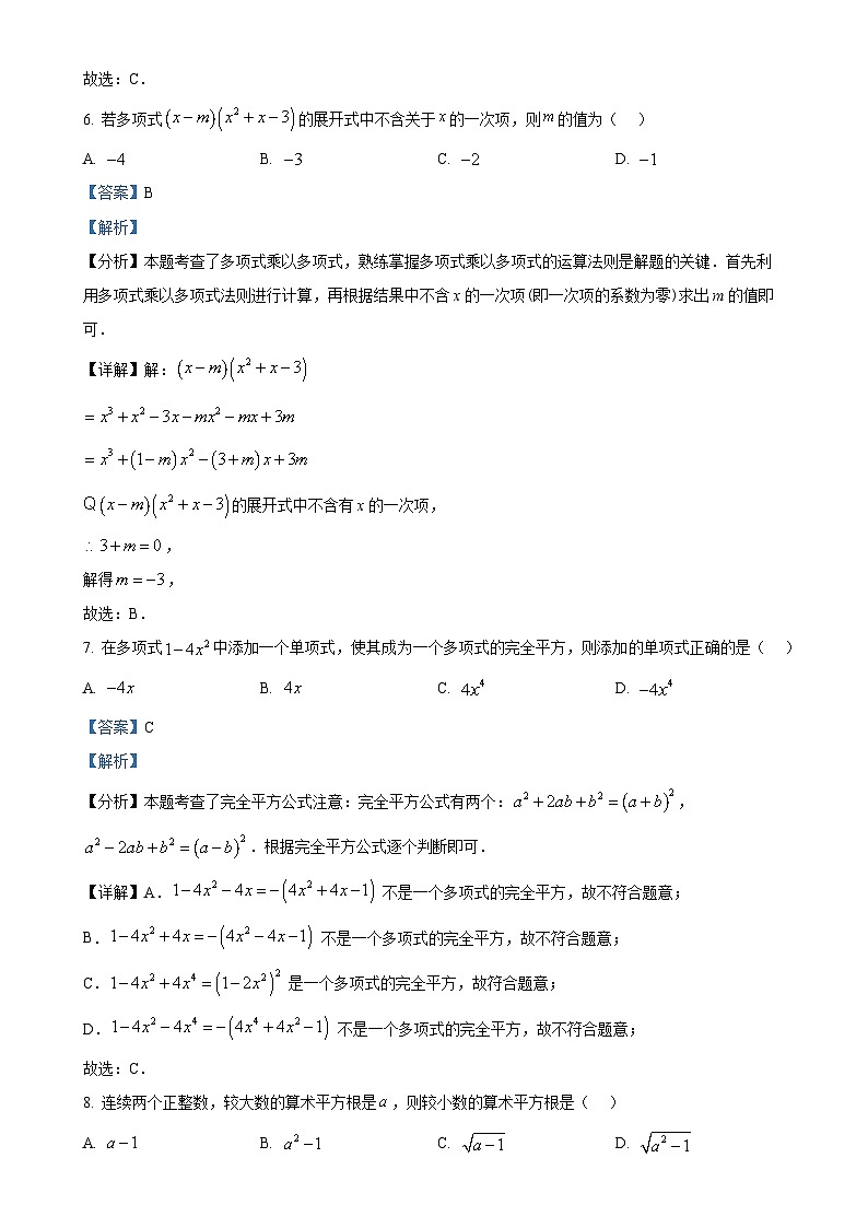 安徽省合肥市包河区七年级下学期4月期中数学试题（解析版）-A4第3页