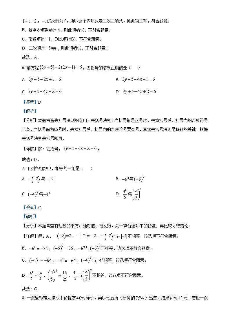 安徽省滁州市明光市城区联考七年级上学期11月期中数学试题（解析版）-A4第3页