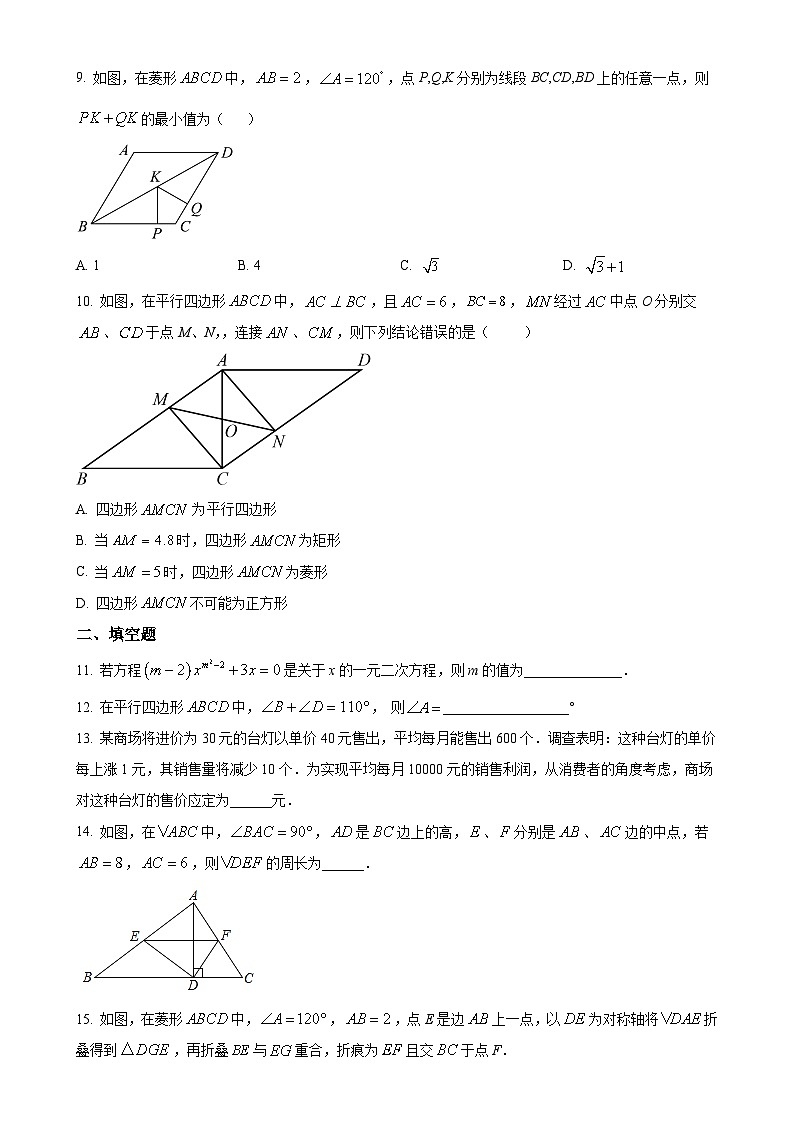 安徽省安庆市外国语学校八年级下学期月考数学试题（原卷版）-A4第2页