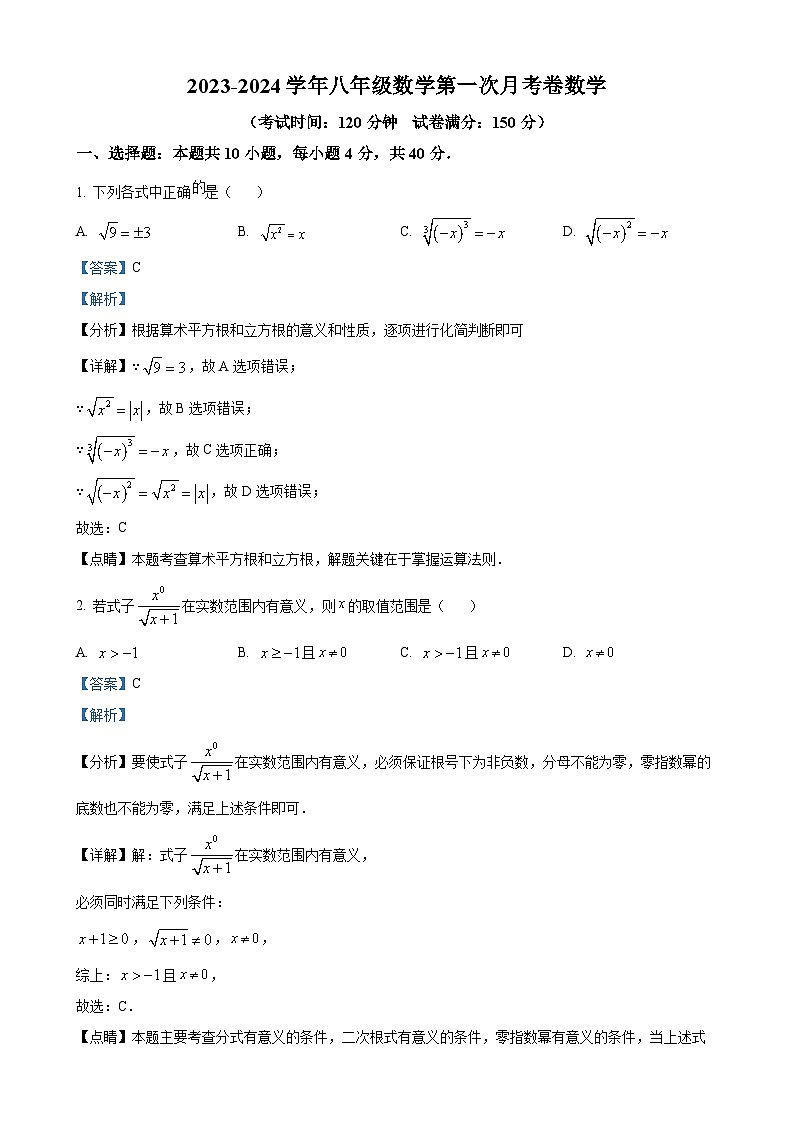 安徽省蚌埠市高新区第十四中学八年级下学期第一次月考数学试题（解析版）-A4第1页