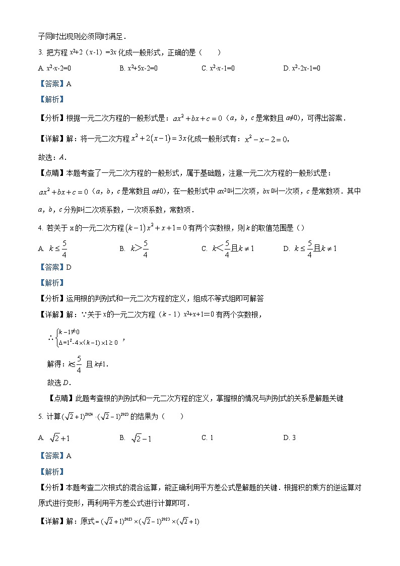 安徽省蚌埠市高新区第十四中学八年级下学期第一次月考数学试题（解析版）-A4第2页