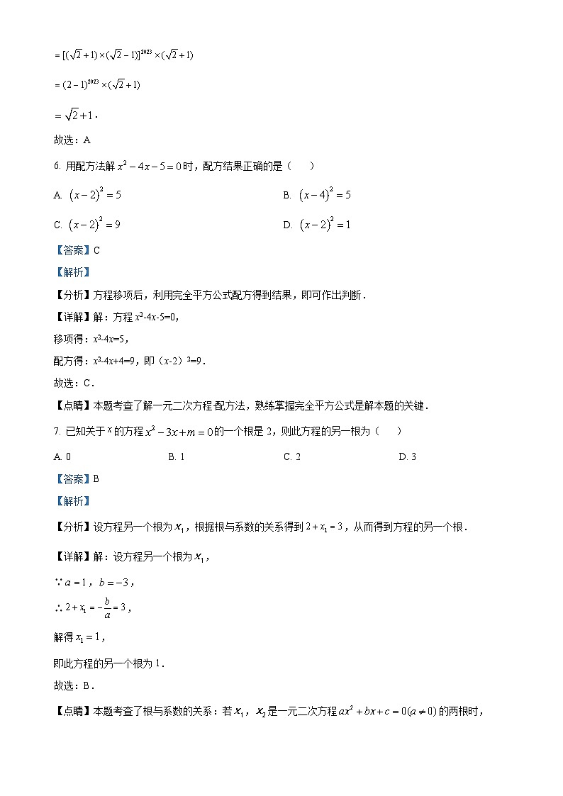 安徽省蚌埠市高新区第十四中学八年级下学期第一次月考数学试题（解析版）-A4第3页