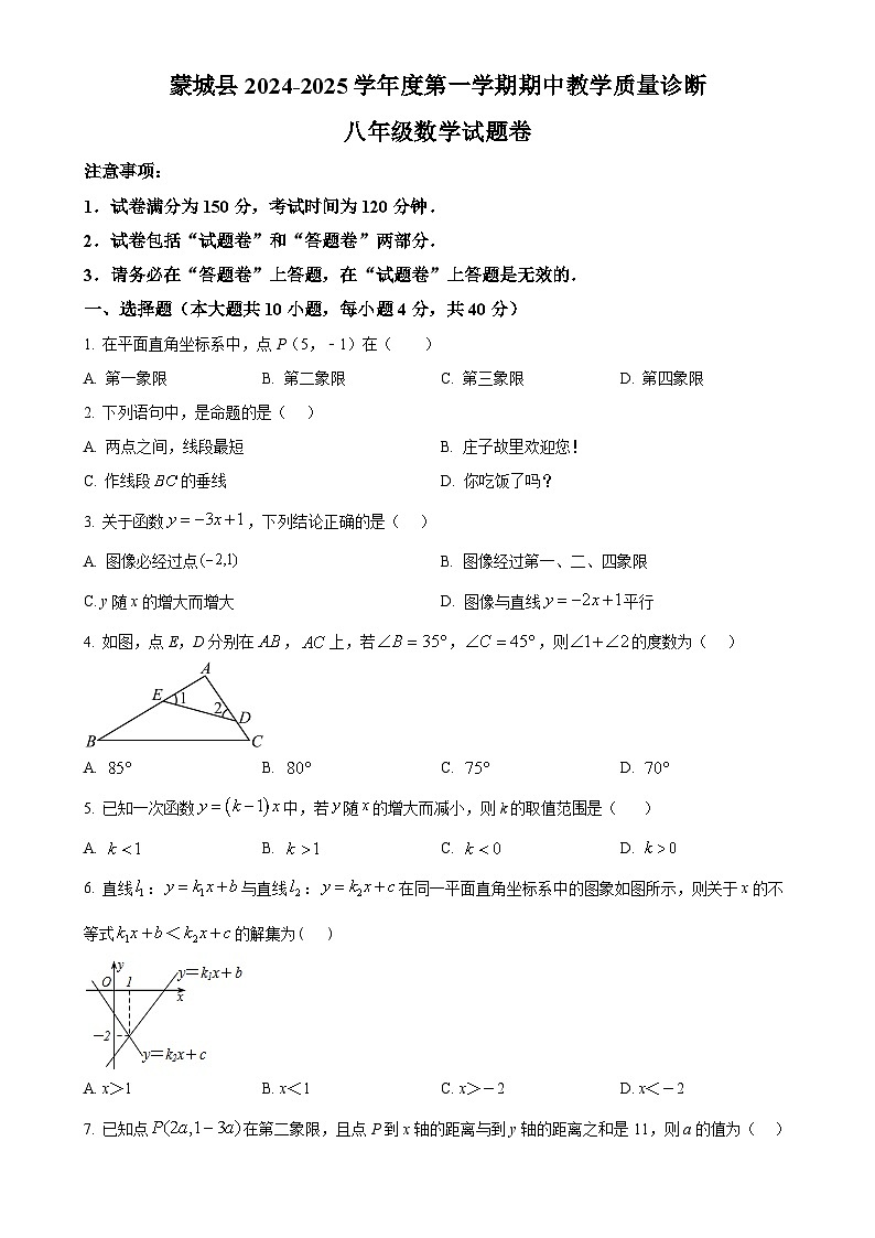 安徽省亳州市蒙城县八年级上学期11月期中数学试题（原卷版）-A4第1页
