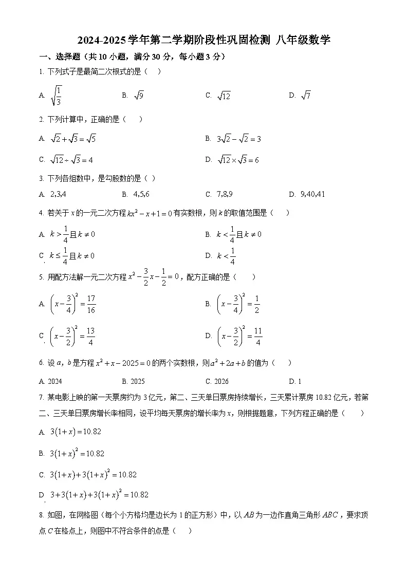 安徽省合肥市包河区八年级下学期期中测试数学试卷（原卷版）-A4第1页