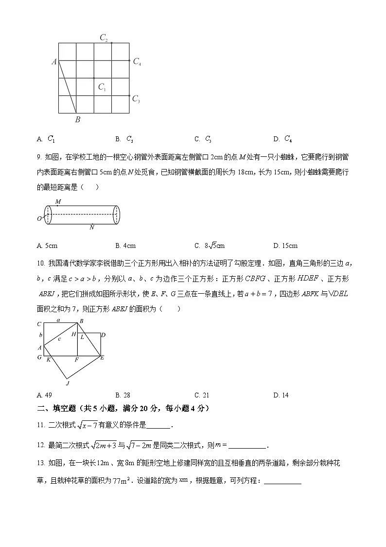 安徽省合肥市包河区八年级下学期期中测试数学试卷（原卷版）-A4第2页