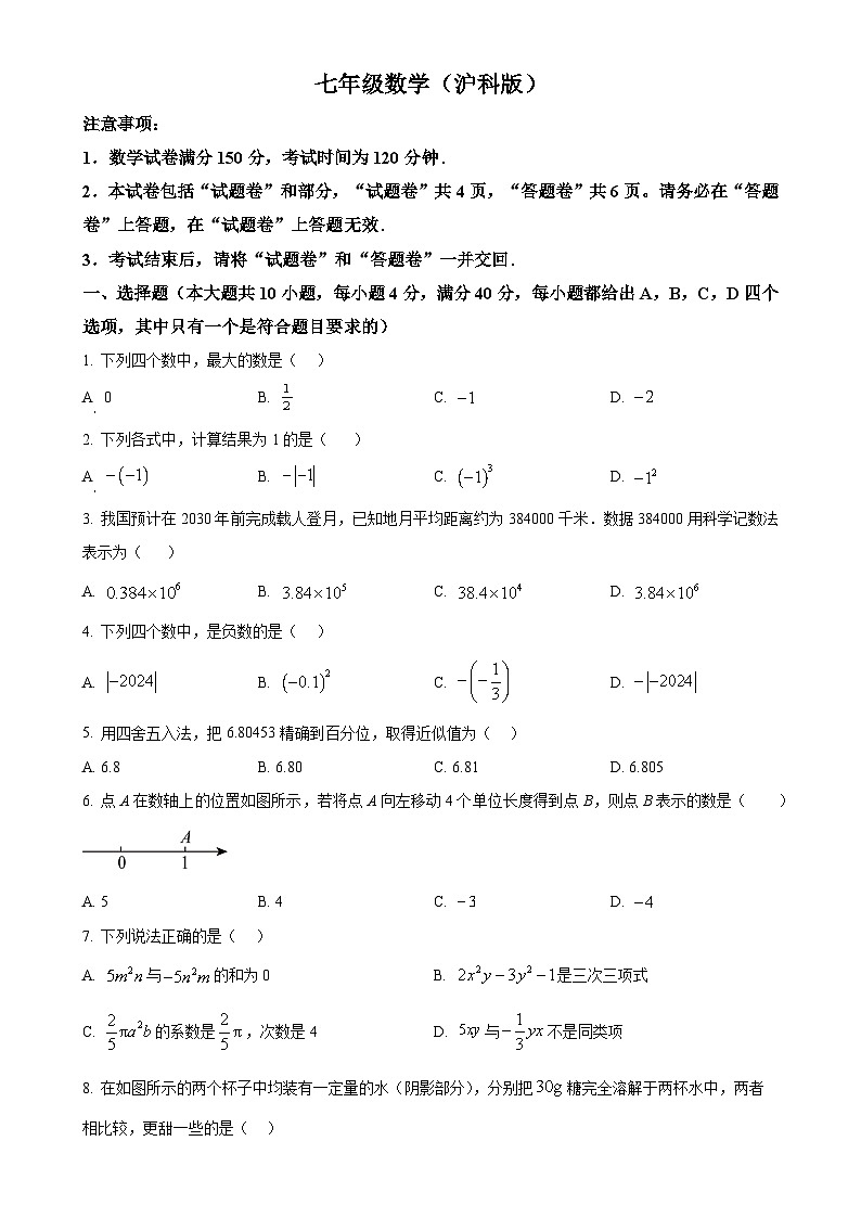 安徽省阜阳市界首市七年级上学期11月期中考试数学试题（原卷版）-A4第1页