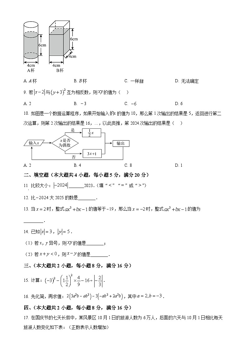 安徽省阜阳市界首市七年级上学期11月期中考试数学试题（原卷版）-A4第2页