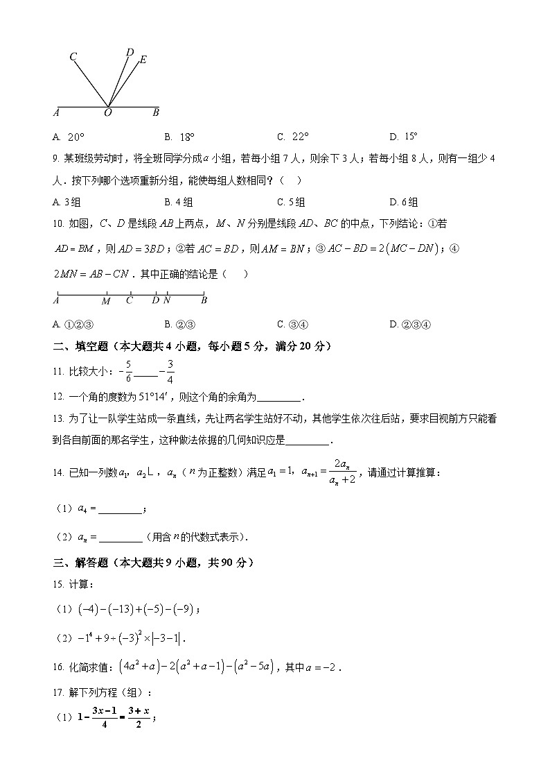 安徽省亳州市蒙城县七年级上学期1月期末数学试题（原卷版）-A4第2页