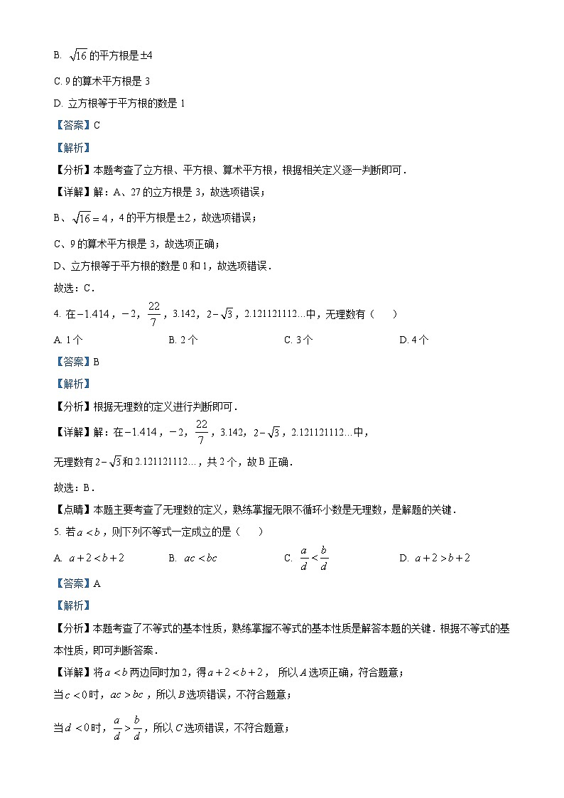 安徽省阜阳市界首市第上中学七年级下学期第一次月考数学试题（解析版）-A4第2页