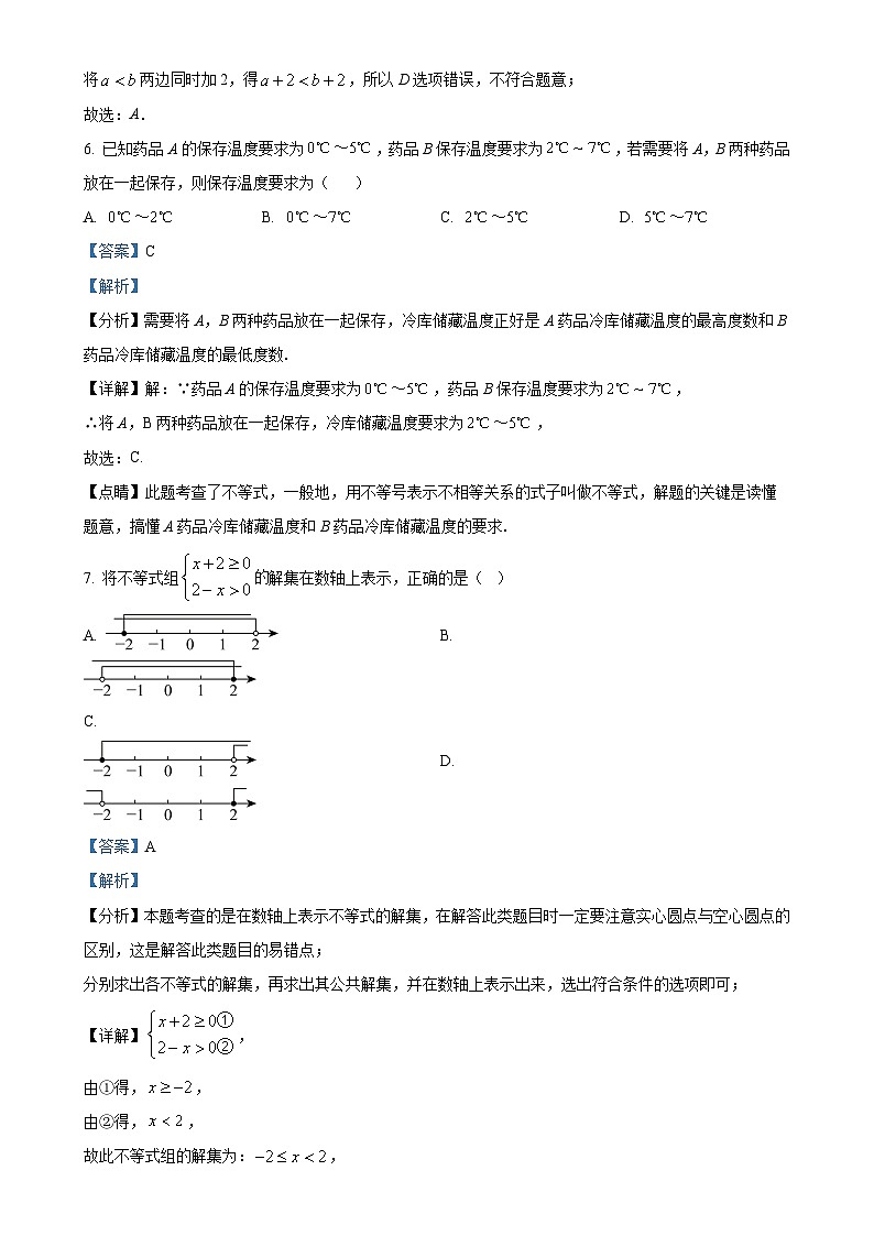 安徽省阜阳市界首市第上中学七年级下学期第一次月考数学试题（解析版）-A4第3页