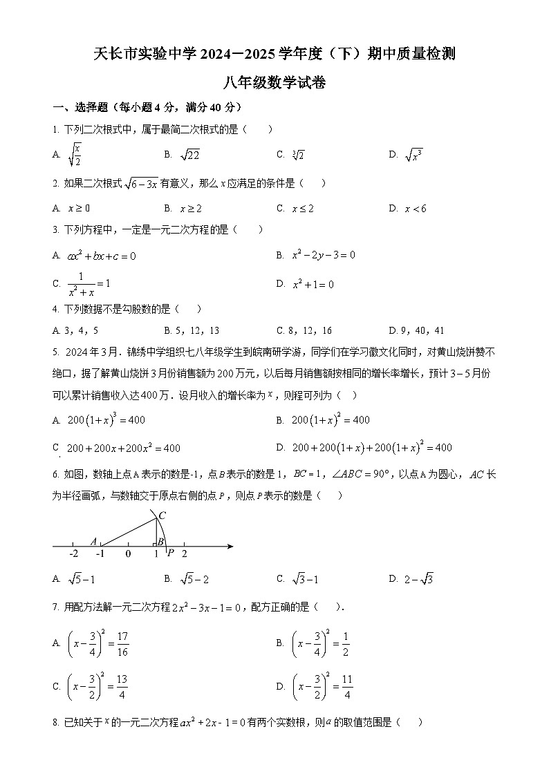 安徽省滁州市天长市实验中学测八年级下学期4月期中数学试题（原卷版）-A4第1页