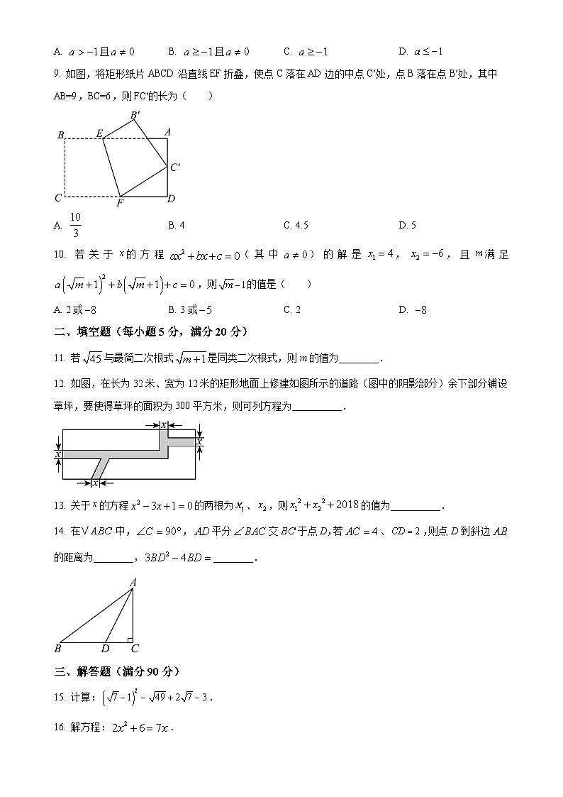 安徽省滁州市天长市实验中学测八年级下学期4月期中数学试题（原卷版）-A4第2页