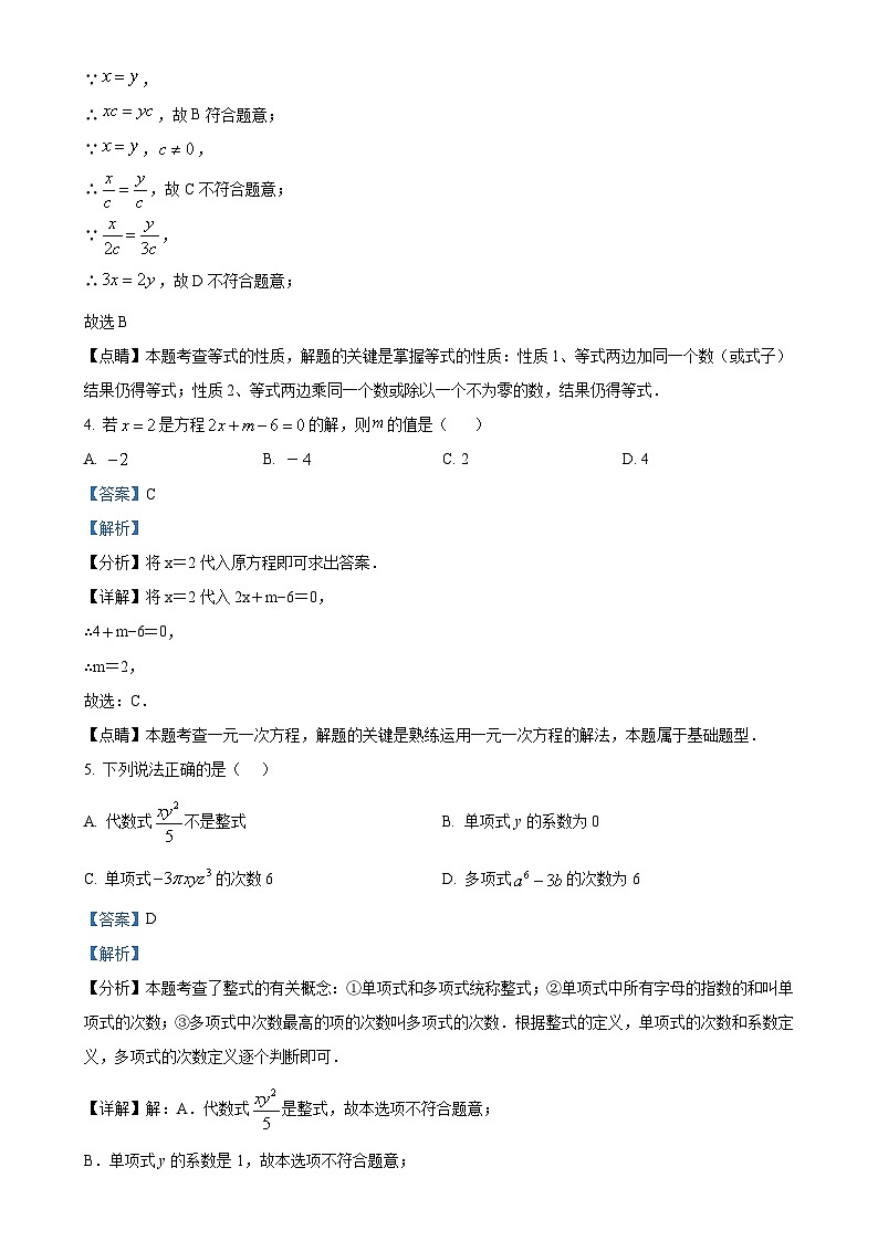 安徽省亳州市蒙城县七年级上学期11月期中考试数学试题 （解析版）-A4第2页