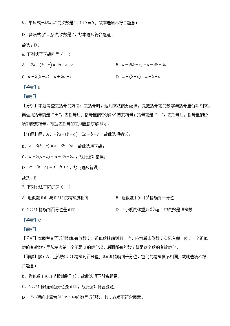 安徽省亳州市蒙城县七年级上学期11月期中考试数学试题 （解析版）-A4第3页