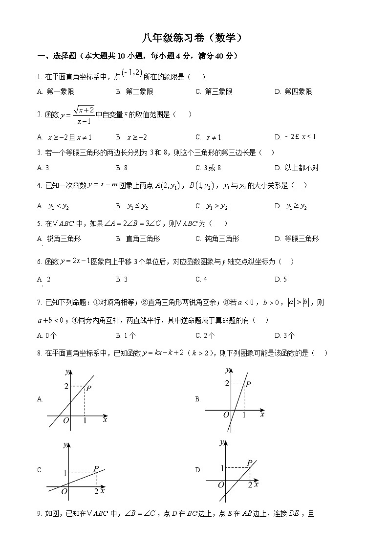 安徽省合肥市第四十五中学森林城分校2024--2025学年八年级上学期期中数学练习卷 （原卷版）-A4第1页