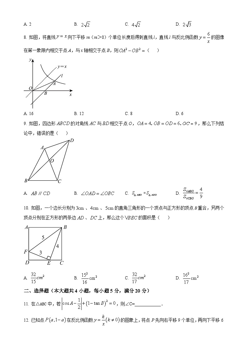 安徽省安庆市怀宁县九年级上学期第三次月考数学试题（原卷版）-A4第2页