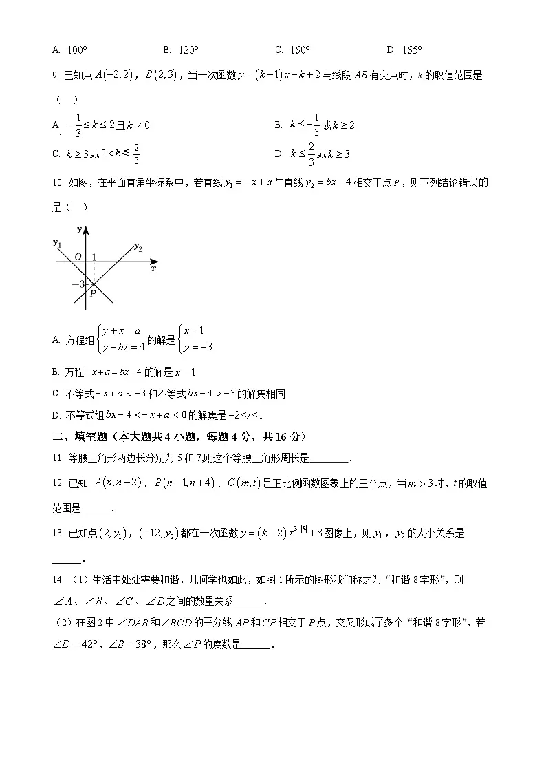 安徽省安庆市怀宁县2024--2025学年八年级上学期期中考试数学试卷（原卷版）-A4第2页