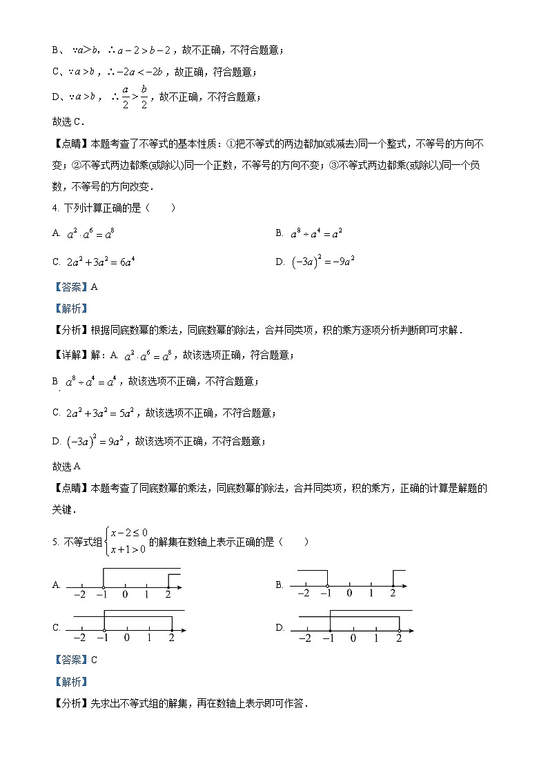 安徽省安庆市20校联考七年级下学期期中数学试题（解析版）-A4第2页