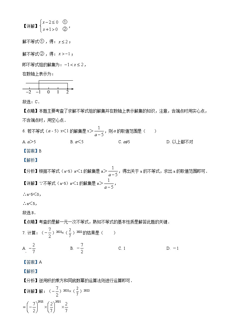 安徽省安庆市20校联考七年级下学期期中数学试题（解析版）-A4第3页