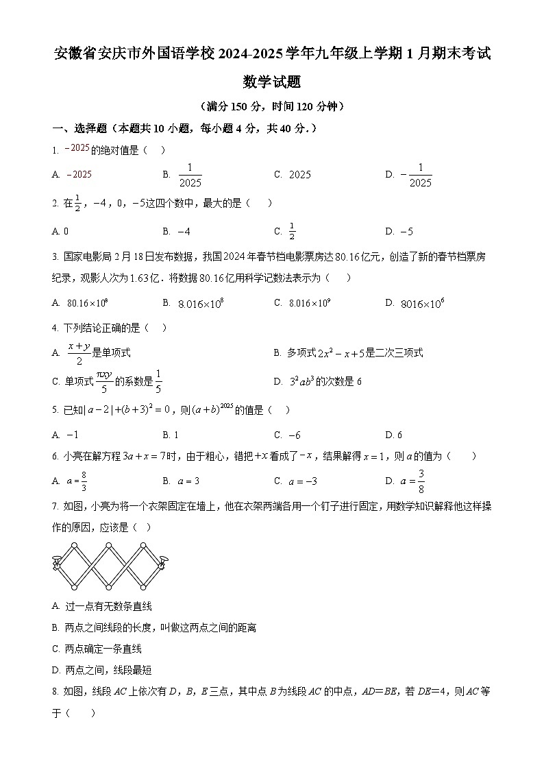 安徽省安庆市外国语学校九年级上学期1月期末考试数学试题（原卷版）-A4第1页